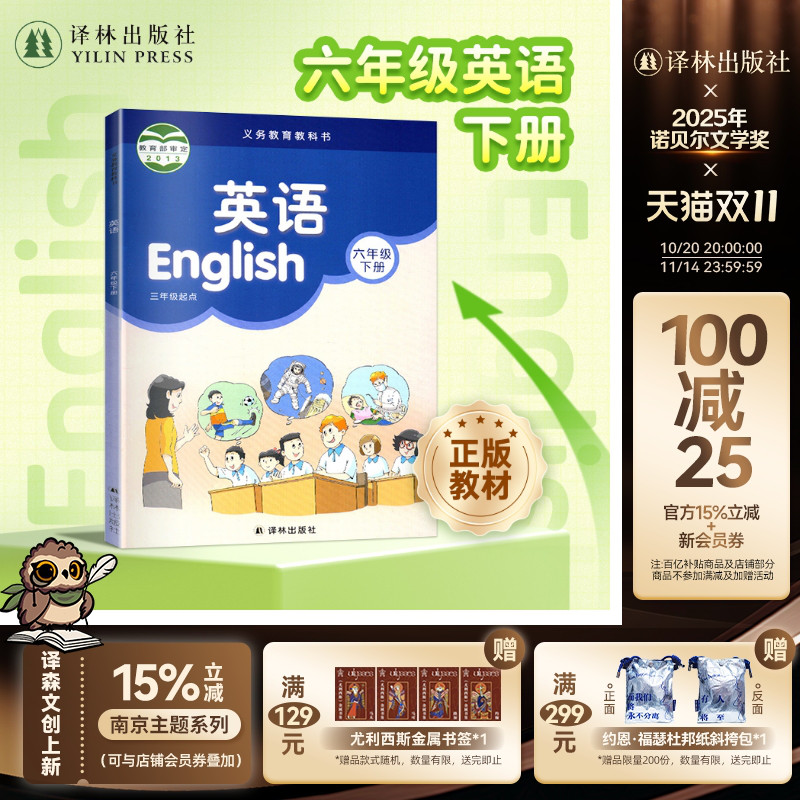 译林英语课本（6年级下册）