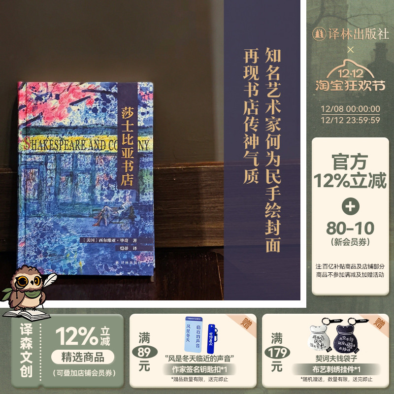 莎士比亚书店世界独立书店标杆