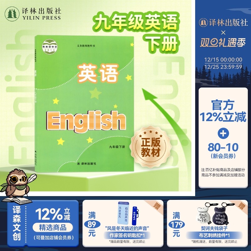 英语课本 （9年级下册）译林版 初三九年级下学期初中英语书 英语2024年学生用书 译林出版社官方正版直发
