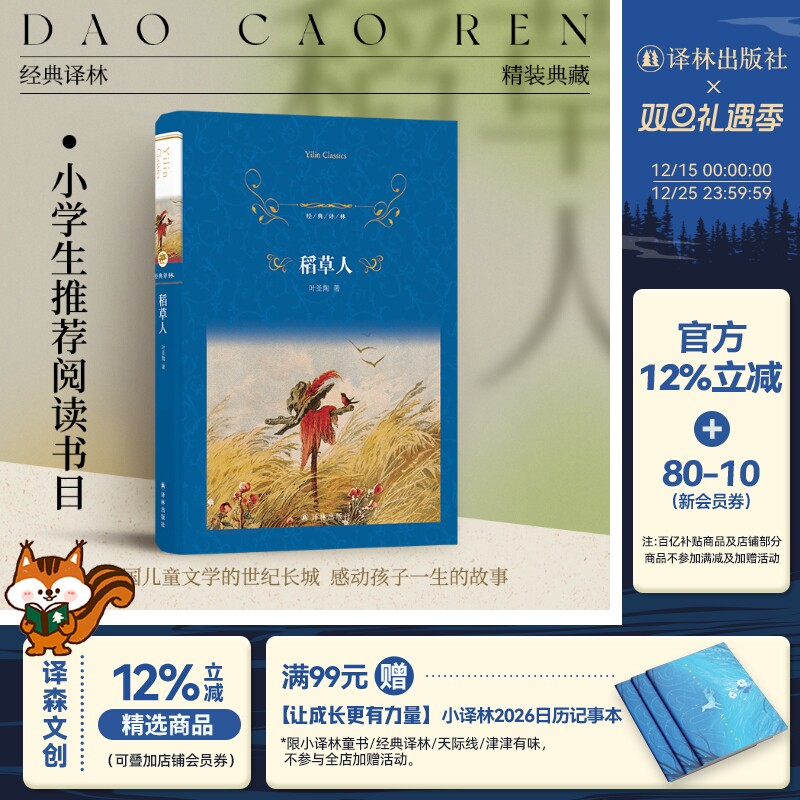 稻草人收录郑振铎先生序言