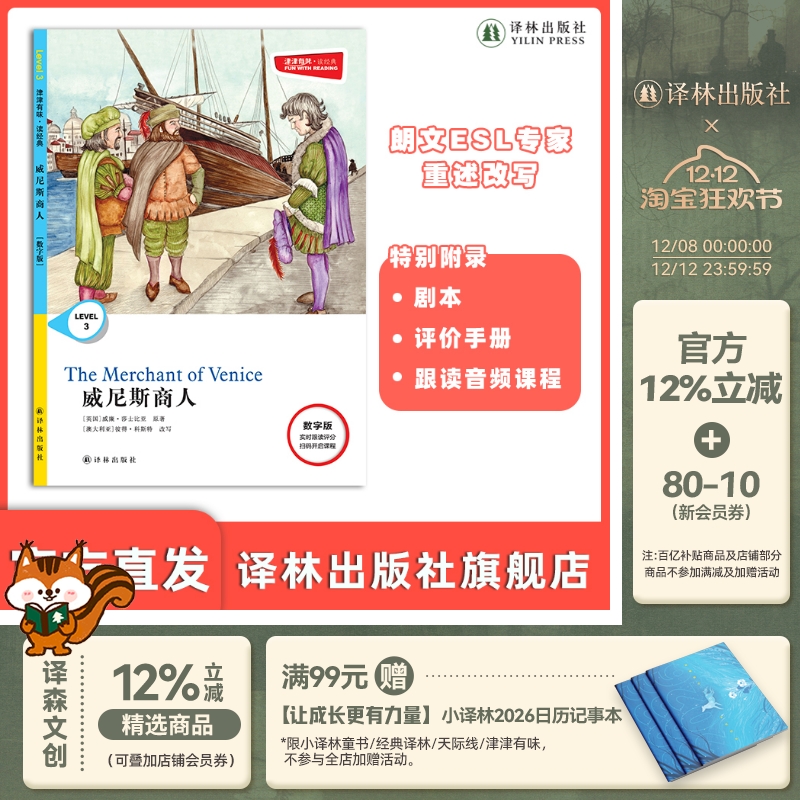 译林出版社威尼斯商人