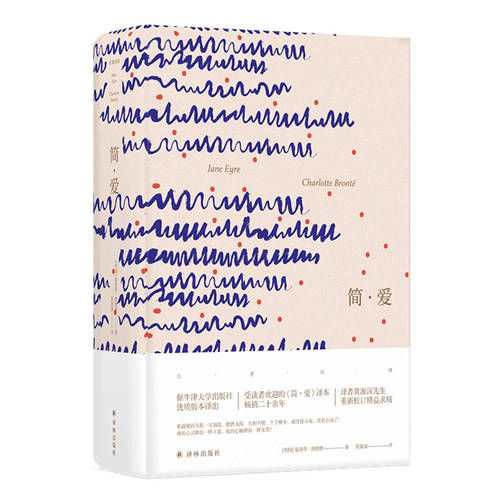 名著译林简·爱黄源深经典译本