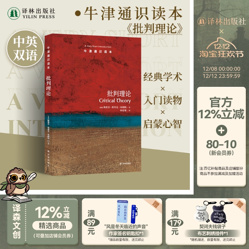 牛津通识读本批判理论中英双语