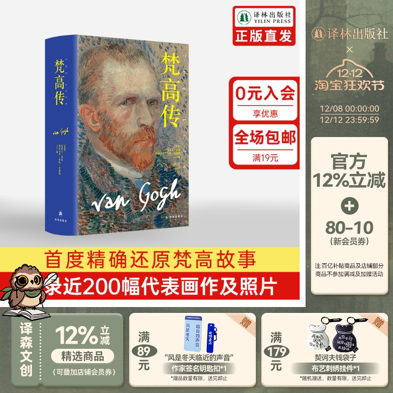 梵高传精装版珍贵图片普利策奖