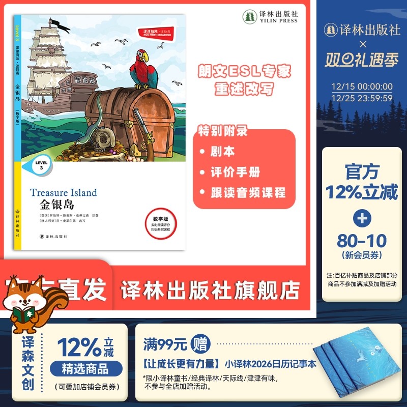 津津有味金银岛译林出版社