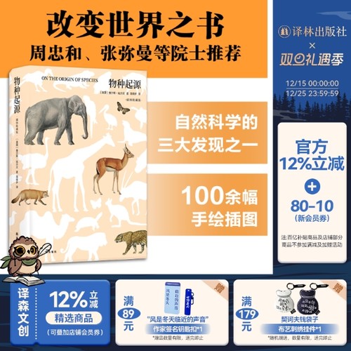 物种起源插图收藏版甄选100余幅