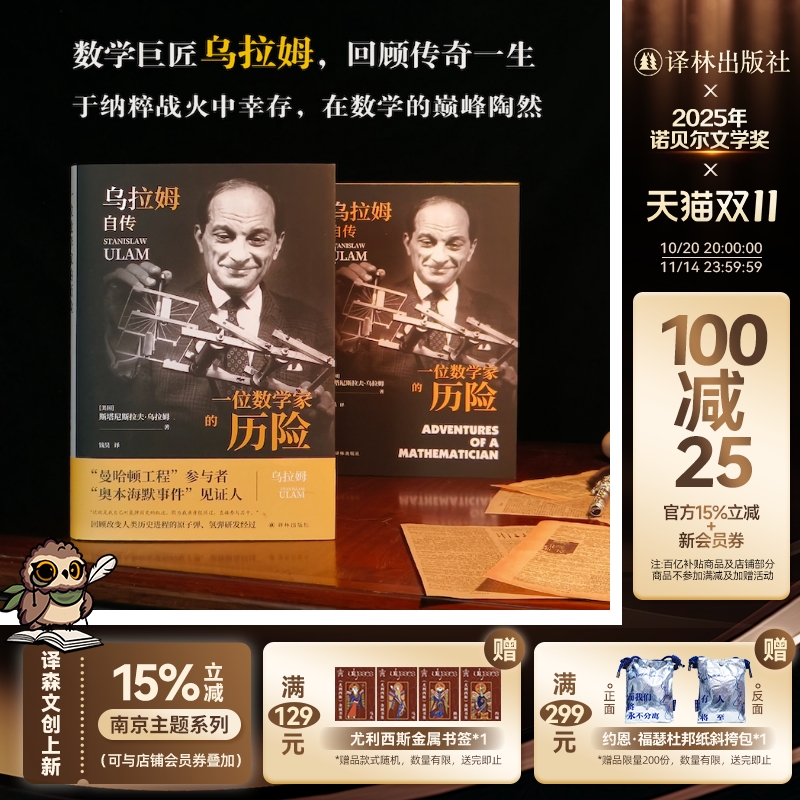 一位数学家的历险:乌拉姆自传