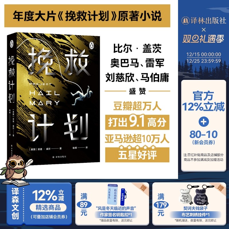 挽救计划  火星救援作者安迪威尔著同名电影原著月球城市奥巴马冰与火之歌乔治马丁力荐高司令主演同名电影外国科幻小说书译林正版