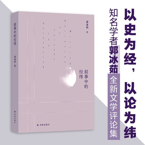叙事中的经纬中国当代评论