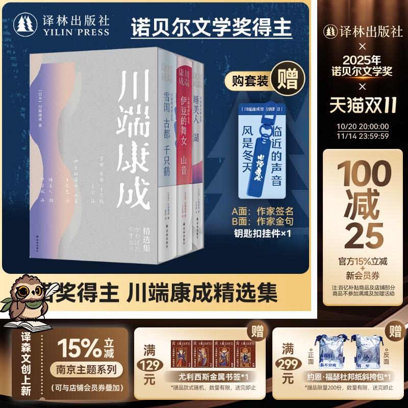 川端康成精选集3本套装赠书签