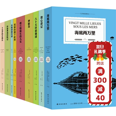 Классический научно-фантастический набор из 6 книг Верна (одна книга опционально) «Вокруг света за восемьдесят дней», «Двадцать тысяч лье под водой», «Путешествие к центру Земли», «Таинственный остров», «Красивый подземный мир» и другие 6 книг в твердом переплете, подлинные издательство Yilin.