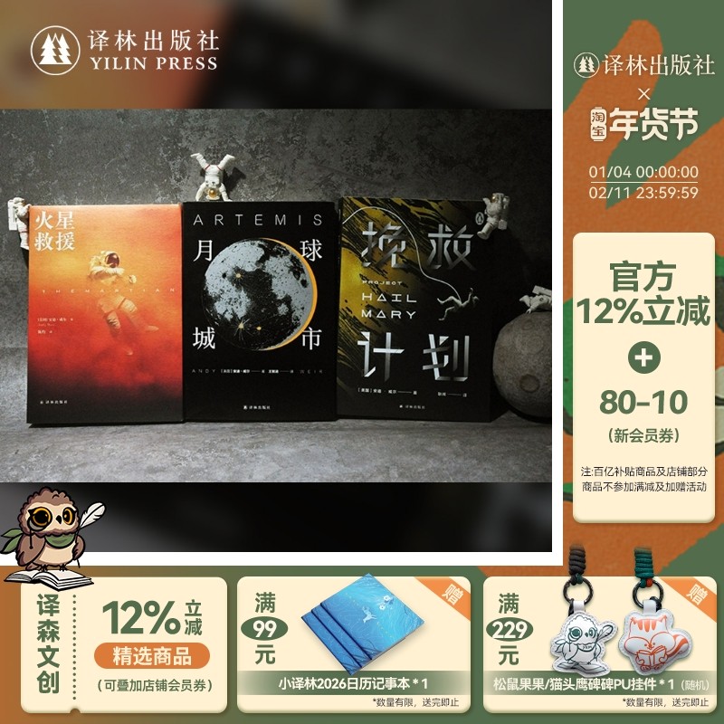 火星救援+月球城市+挽救计划 安迪·威尔科幻小说套装 外国经典科幻大片原著小说作品三体书籍畅销书排行榜译林出版社旗舰店,书籍/杂志/报纸,自由组合套装,淘宝优惠券,粉丝福利购,淘宝优惠卷