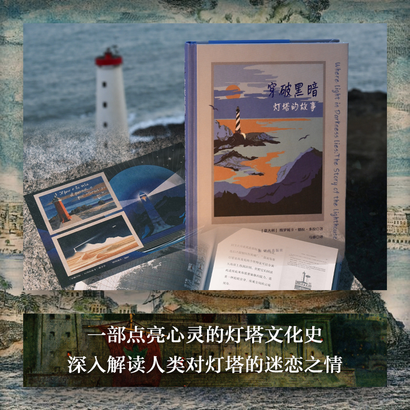 方尖碑穿破黑暗：灯塔的故事