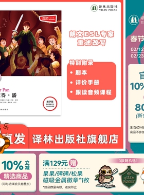 彼得•潘 津津有味•读经典 （数字版）朗文ESL专家重述改写世界文学经典，原版彩绘英文阅读丛书 译林出版社自营店