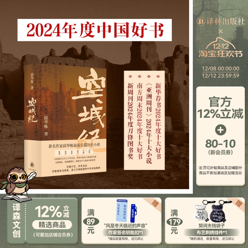 2024年度中国好书空城纪