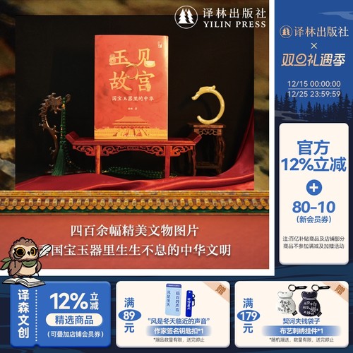 玉见故宫：国宝玉器里的中华