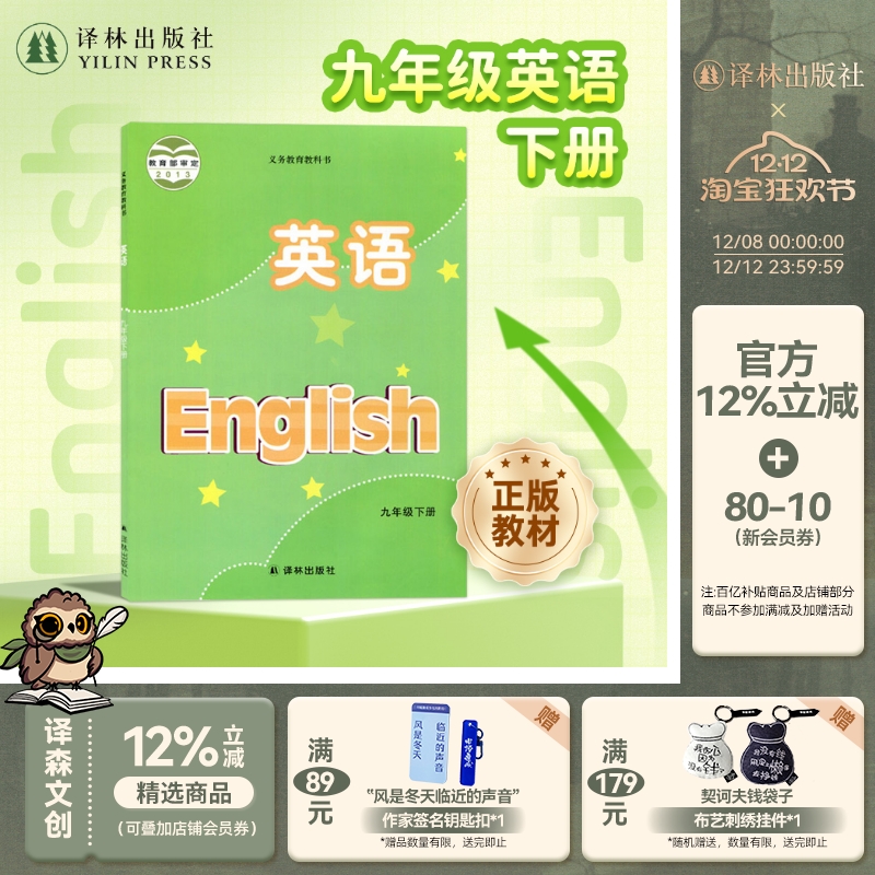 英语课本 （9年级下册）译林版 初三九年级下学期初中英语书 英语2024年学生用书 译林出版社官方正版直发