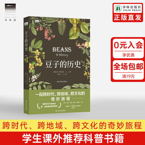 豆子的历史豆豆类作物普及读物