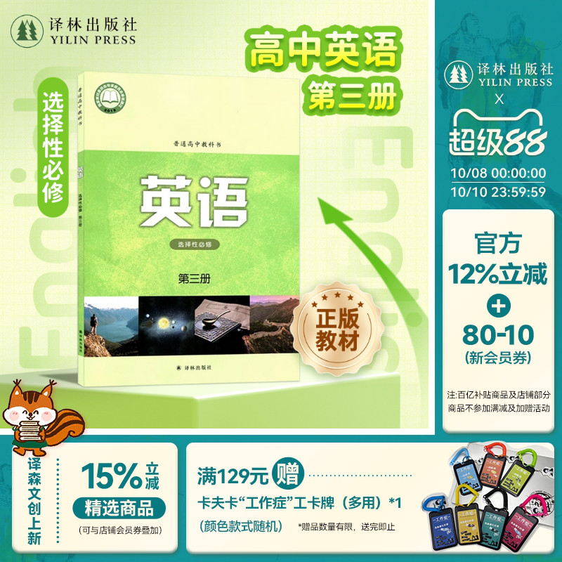英语课本高中选择性必修第三册