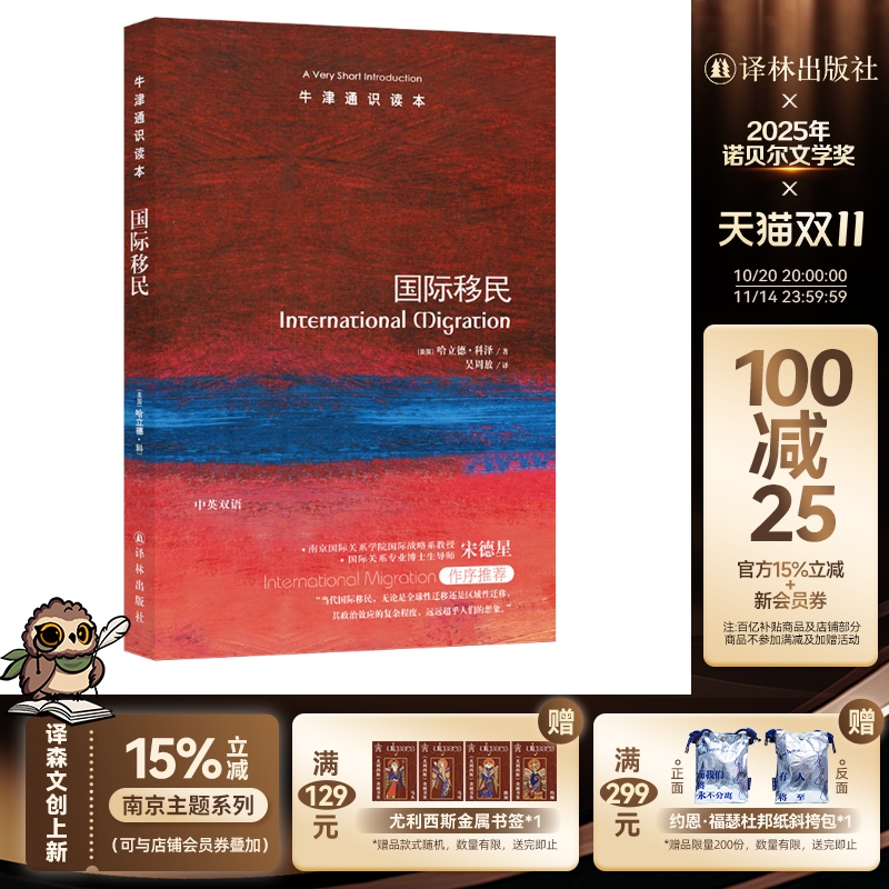 牛津通识读本 国际移民（中英双语）(全球人口流动报告 英汉双语 International Migration: A Very Short Introduction)