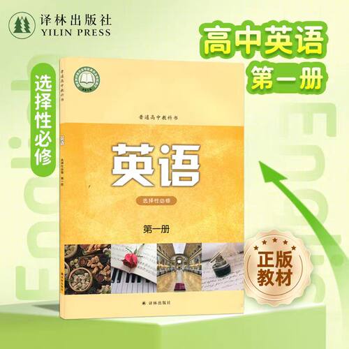 教科书英语选择性必修第一册