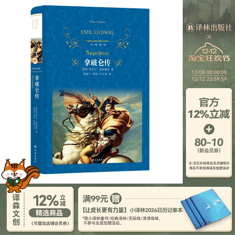 狂飙电视剧同款拿破仑传