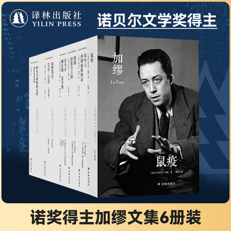 加缪文集五册赠书签纪念卡海报