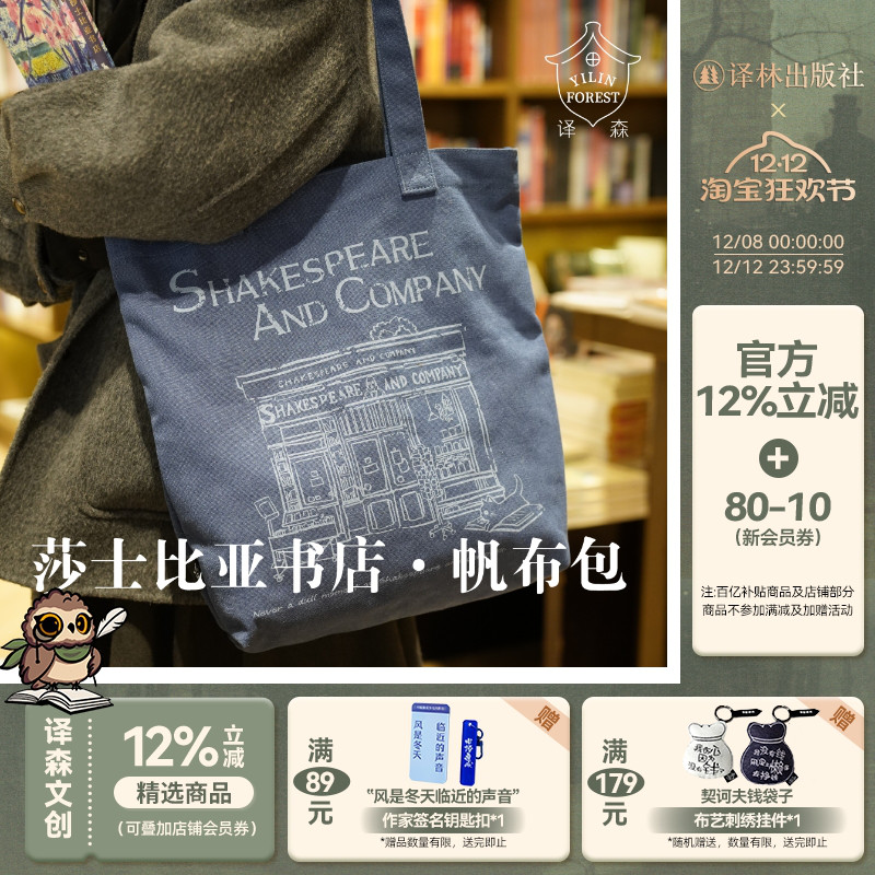 《莎士比亚书店》周边文创帆布包