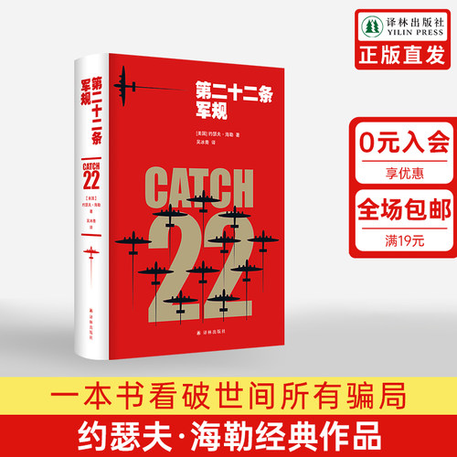 第二十二条军规约瑟夫·海勒