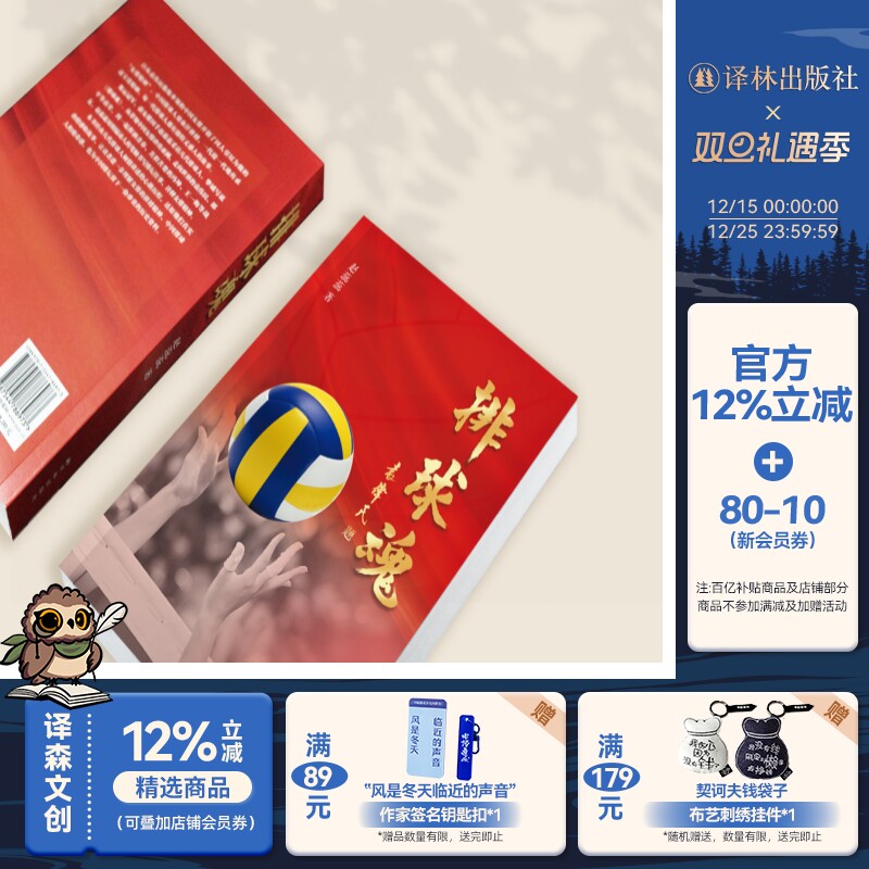 排球魂(奥运冠军赵蕊蕊,深度采访几代排球人,从袁伟民、郎平、陈忠和到冯坤、孙玥等,六十幅珍贵照片还原四十年拼搏难忘瞬间)