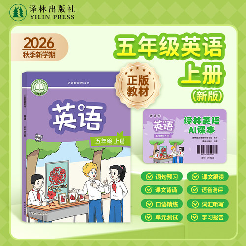 英语课本（5年级上册）