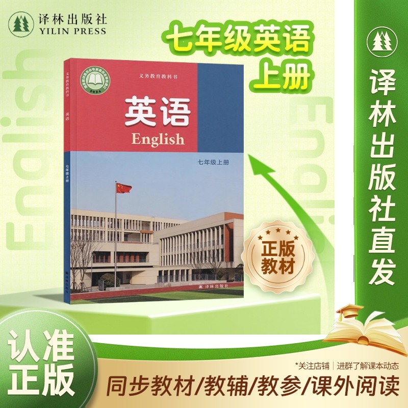 英语课本（7年级上册）初一七年级上册英语教科书教材课本 2024新版 译林出版社官方正版直发,书籍/杂志/报纸,中学教材,淘宝优惠券,粉丝福利购,淘宝优惠卷