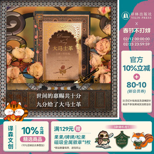 【方尖碑】大马士革:刀锋下的玫瑰 历史读物 全面概述地球上古老城市之一的考古建筑和历史著作中东地区亚述波斯希腊罗马大都会