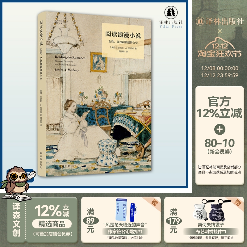 阅读浪漫小说艺术与社会译丛