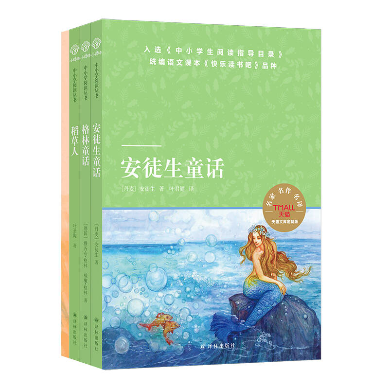 天猫文库三年级上册套装3册