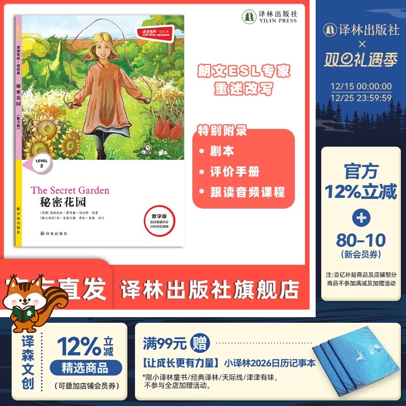 津津有味秘密花园译林出版社