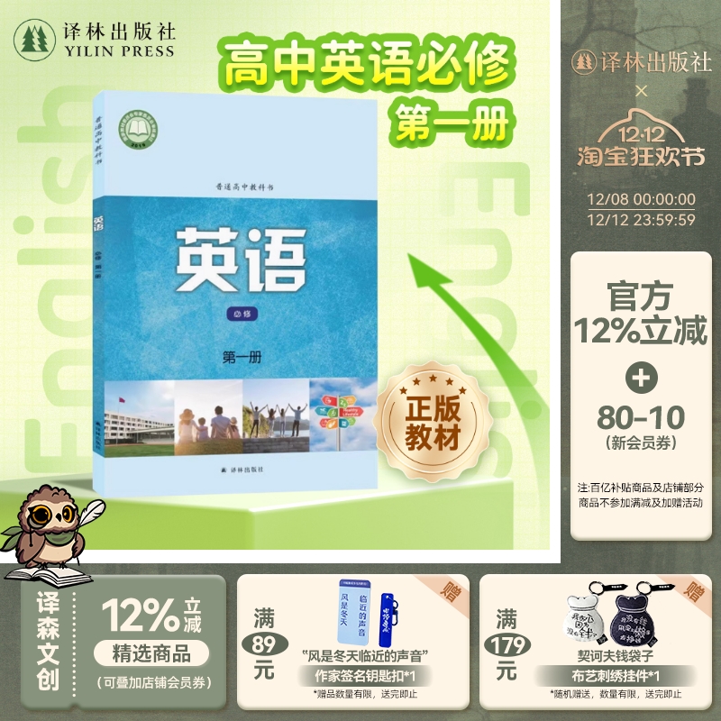 英语课本高中必修第一册译林版