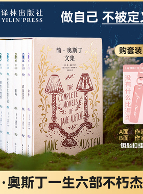 简奥斯丁文集 套装赠钥匙扣 收录六部长篇代表作单本可选多幅休•汤姆森经典插图爱玛傲慢与偏见女性必读外国经典文学简奥斯汀译林
