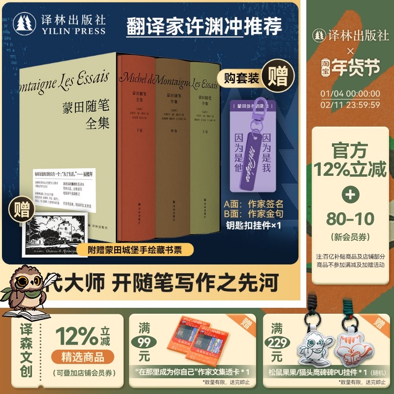 蒙田随笔全集 全三册精装作品集 附赠作家签名钥匙扣&蒙田城堡手绘藏书票 外国随笔散文集文学作品畅销书籍正版 译林出版社正版