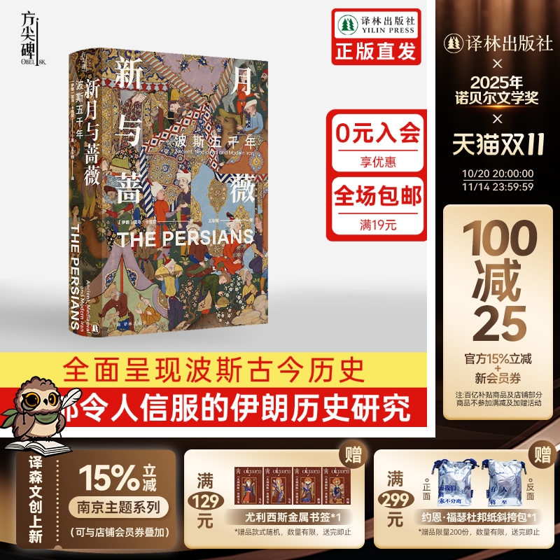 新月与蔷薇波斯五千年