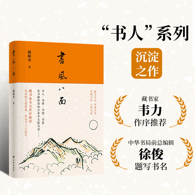 书风八面姚峥华作品译林出版社