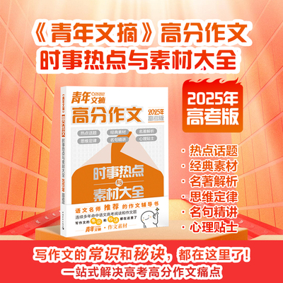 高分作文名师导学与真题解析