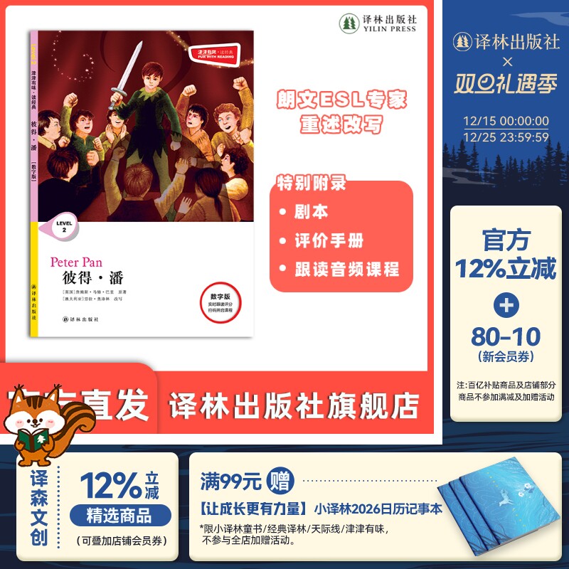 译林出版社彼得潘儿童读物