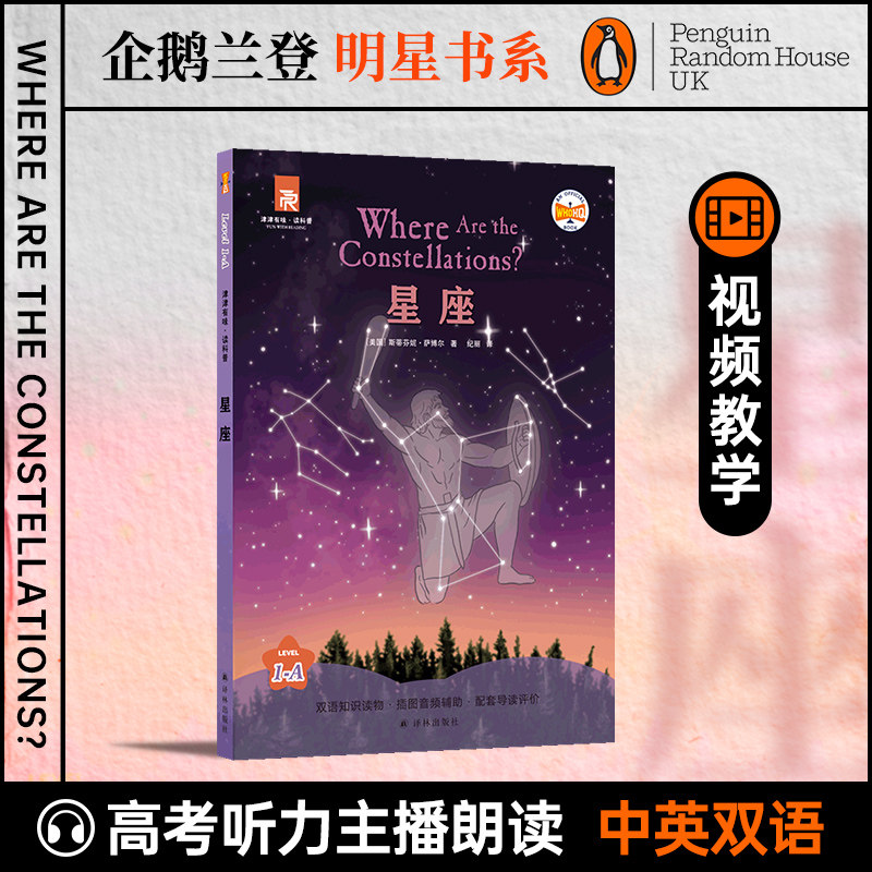 津津有味·读科普系列丛书星座图片
