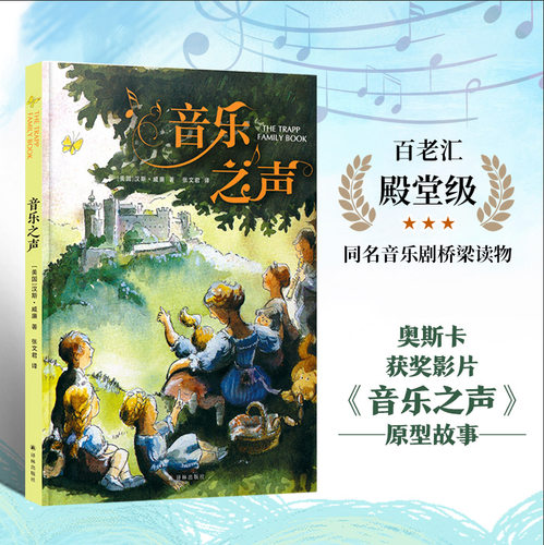 译林出版社少儿绘本音乐之声