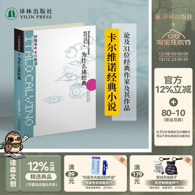 为什么读经典 卡尔维诺经典 外国现当代文学作品 豆瓣高分小说 看不见的城市 树上的男爵同系列 正版畅销图书籍译林直发