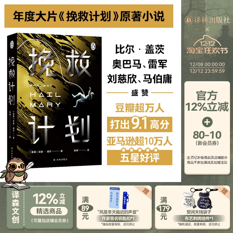 挽救计划《火星救援》作者