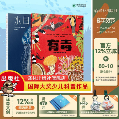 水母花园+有毒(两本套装)译林