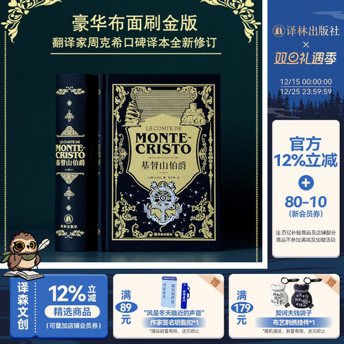 基督山伯爵上下卷神秘典藏版