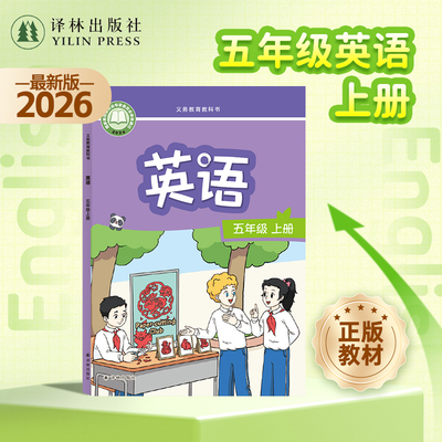 英语课本（5年级上册）2026